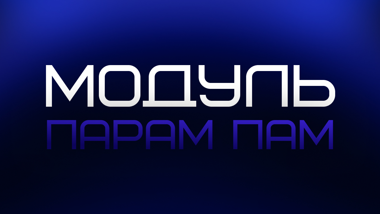 Следующий урок